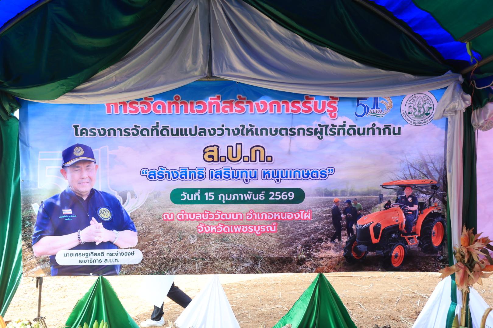 title - ส.ป.ก. ดำเนินโครงการจัดที่ดินแปลงว่างให้เกษตรกรผู้ไร้ที่ดินทำกินในเขตปฏิรูปที่ดินจังหวัดเพชรบูรณ์